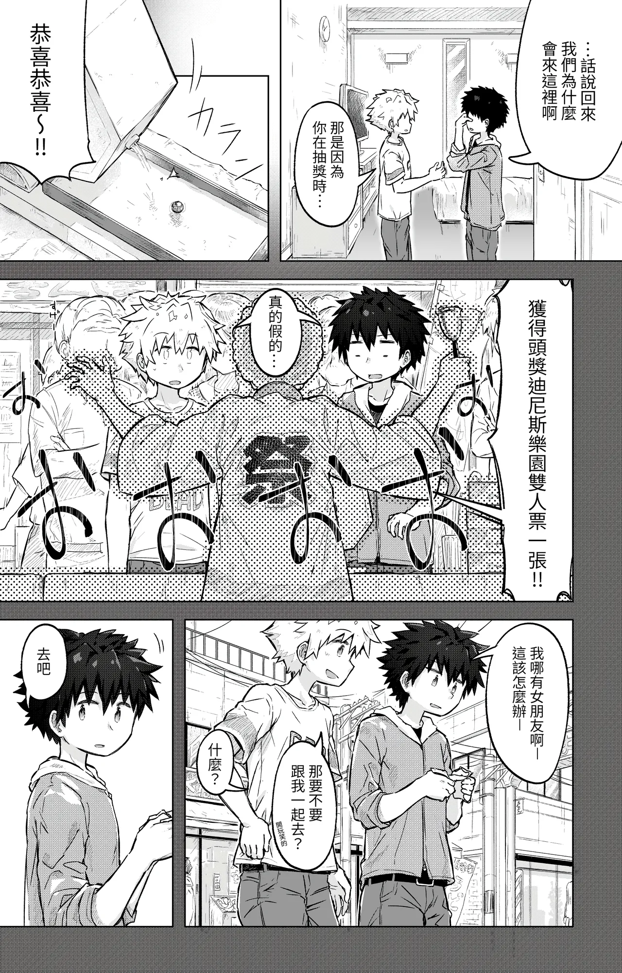 Page 4 of Tomodachi Doushi de LoveHo ni Tomaru Koto ni Natta