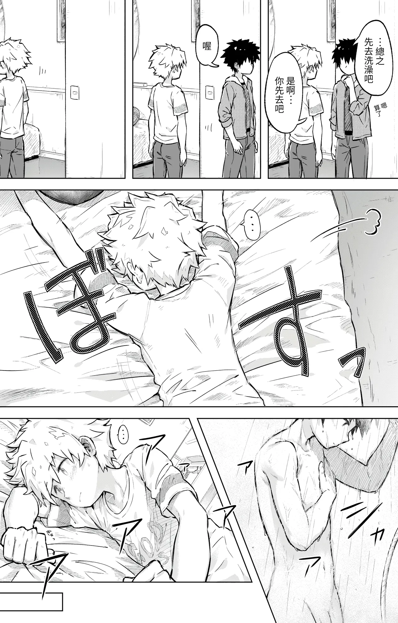 Page 5 of [gdbdby (Honobo Yukotogaketo)] Tomodachi Doushi de LoveHo ni Tomaru Koto ni Natta [Chinese]