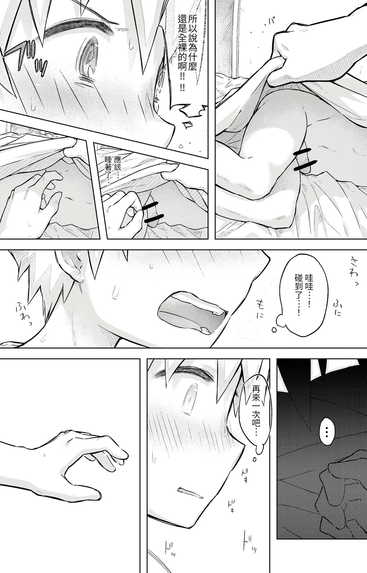 Page 9 of [gdbdby (Honobo Yukotogaketo)] Tomodachi Doushi de LoveHo ni Tomaru Koto ni Natta [Chinese]