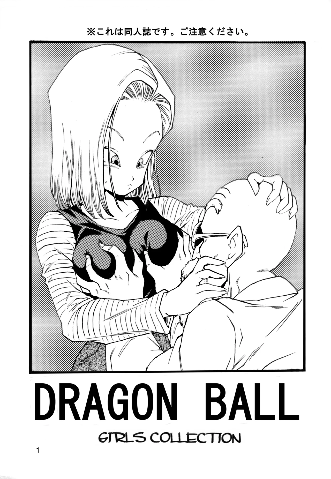 Page 2 of Dragon Ball Girls Collection 1