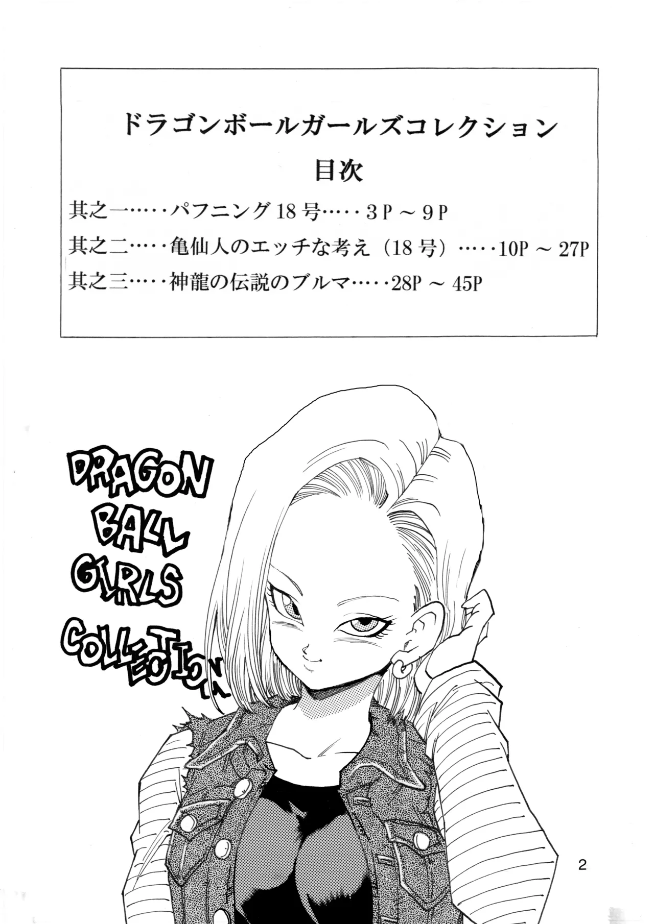 Page 3 of Dragon Ball Girls Collection 1