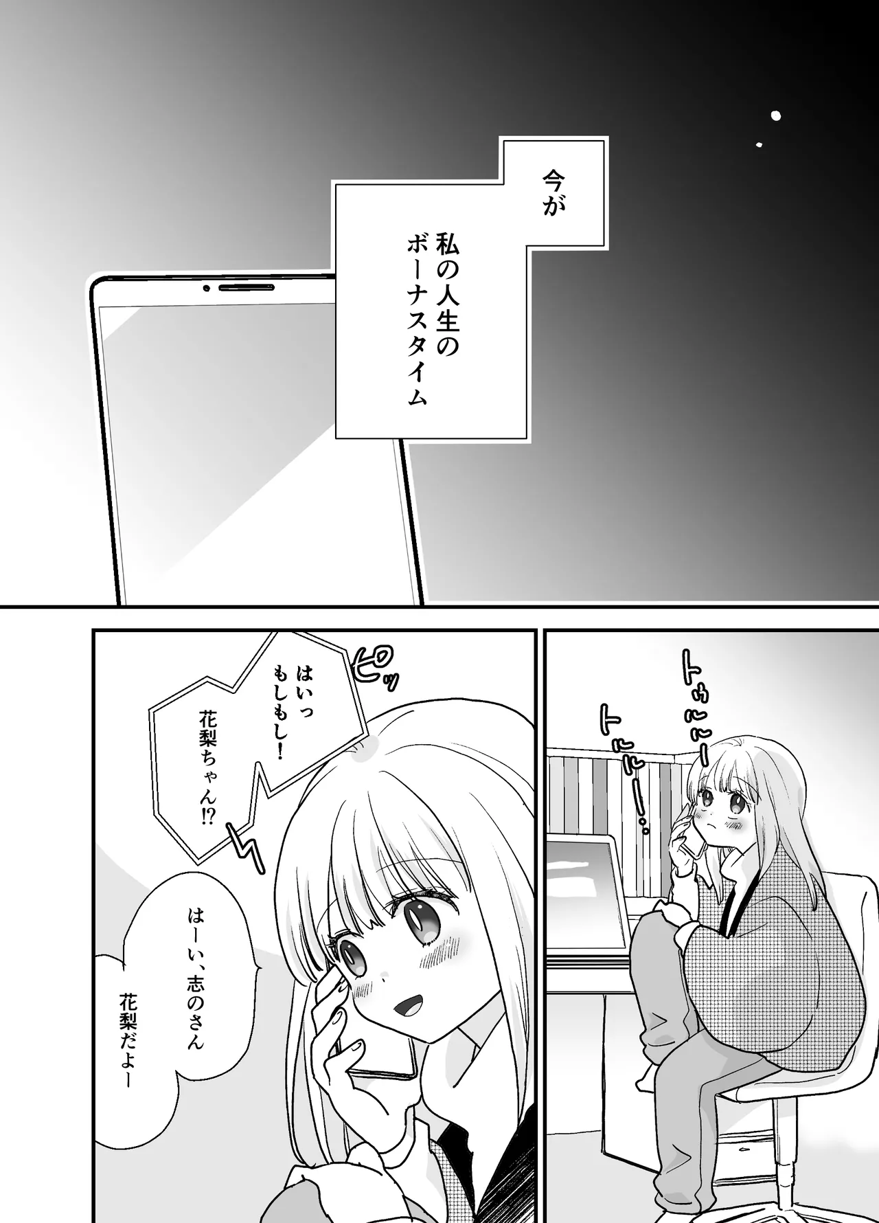 Page 2 of [Jaji Oukoku (Fujio)] Karin-chan to Shinobu-san ~Itoko Doushi no Yuri Dousei~