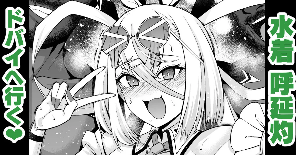 Page 1 of [Ankoman] Huyan Zhuo, Bazuru Tame ni Dubai e Iku (Fate/Grand Order) [Chinese] [黎欧出资汉化]