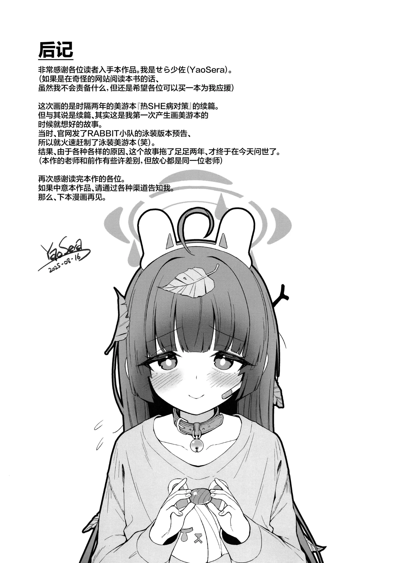 Page 29 of (C106) [MoNyaMoNya (Sera Shousa)] Sara ni RABBIT no NetsuChushou Taisaku | 强化版RABBIT的热SHE病对策 (Blue Archive) [Chinese] [欶澜汉化组]