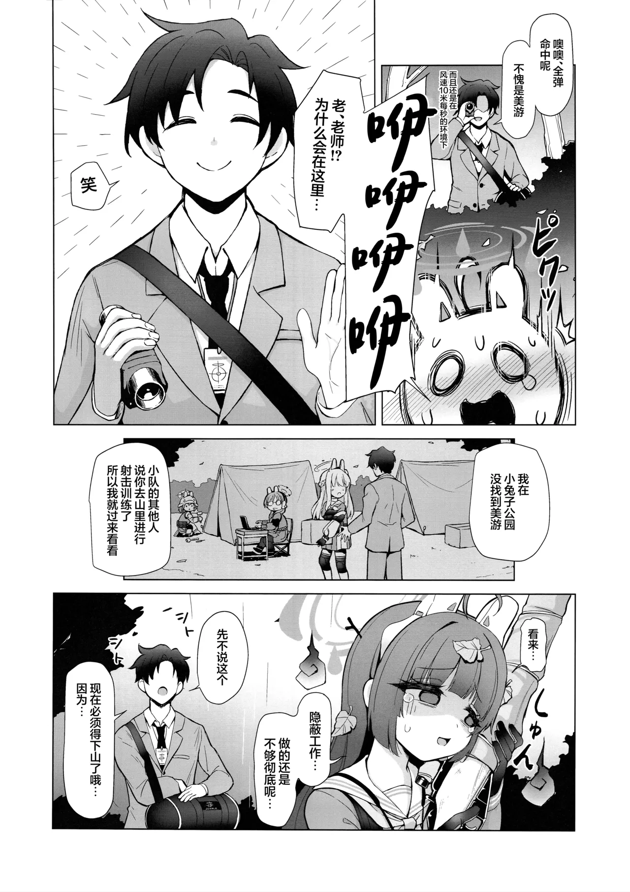Page 4 of Sara ni RABBIT no NetsuChushou Taisaku | 强化版RABBIT的热SHE病对策