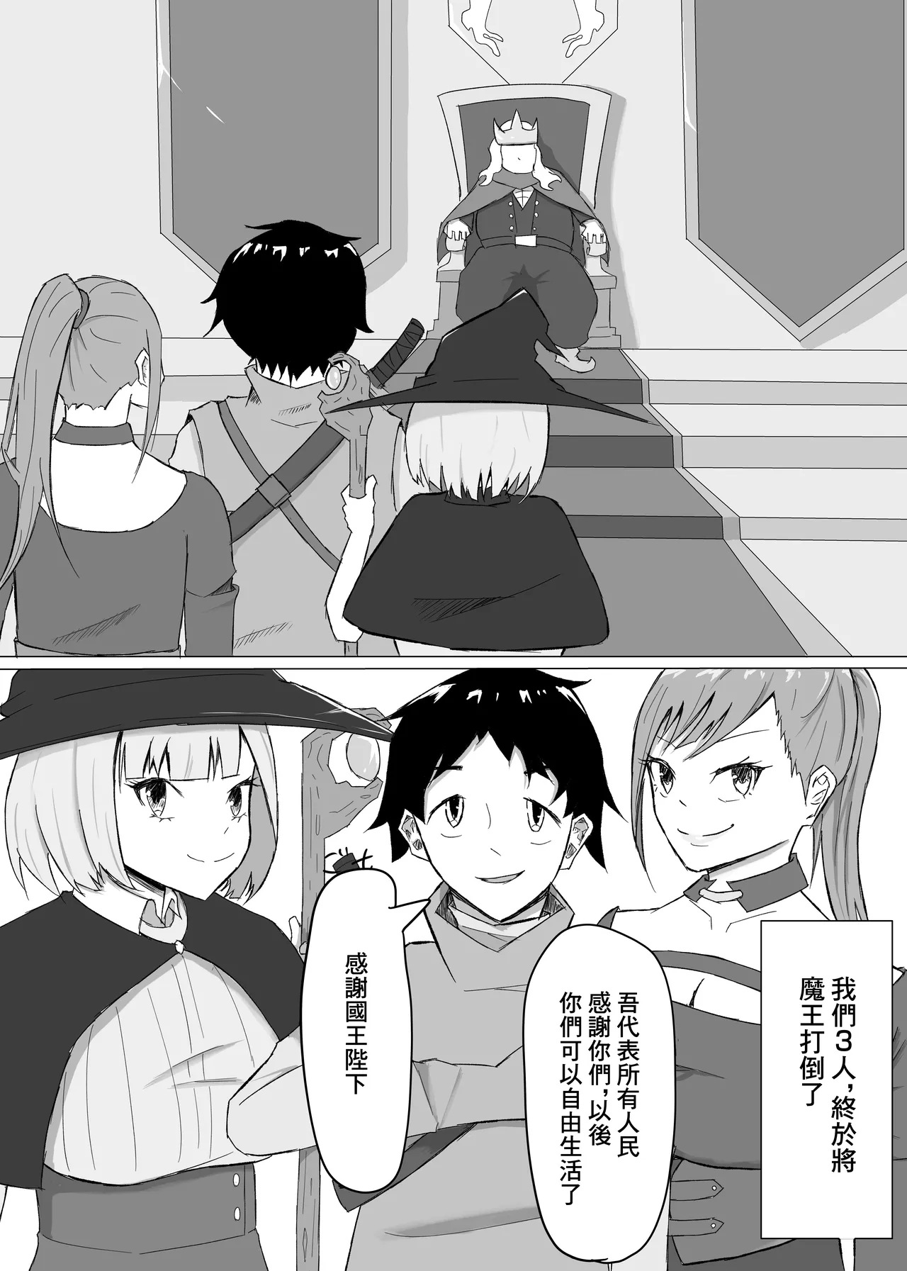 Page 2 of かつての仲間は寝取られ僕は・・・1