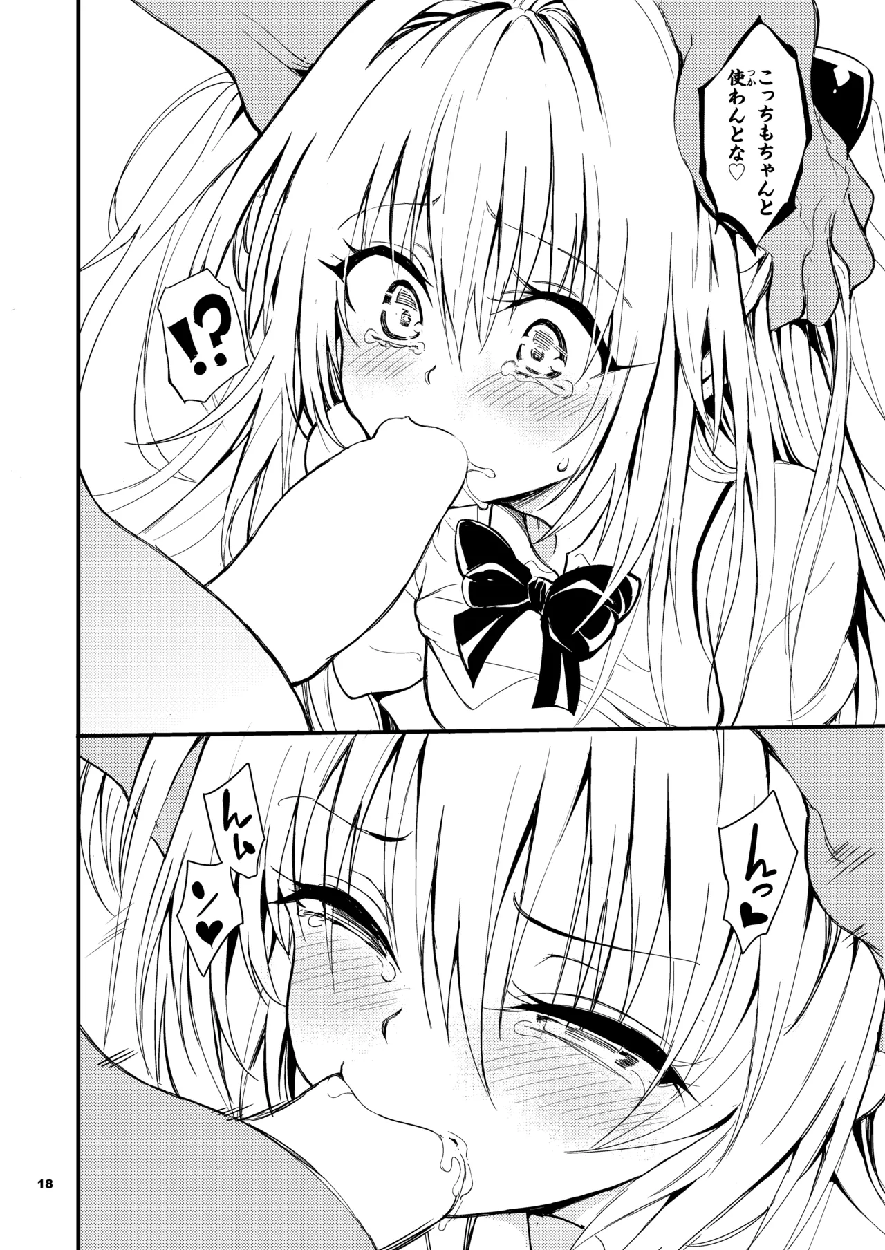 Page 18 of Ecchii no wa Kirai desu!!