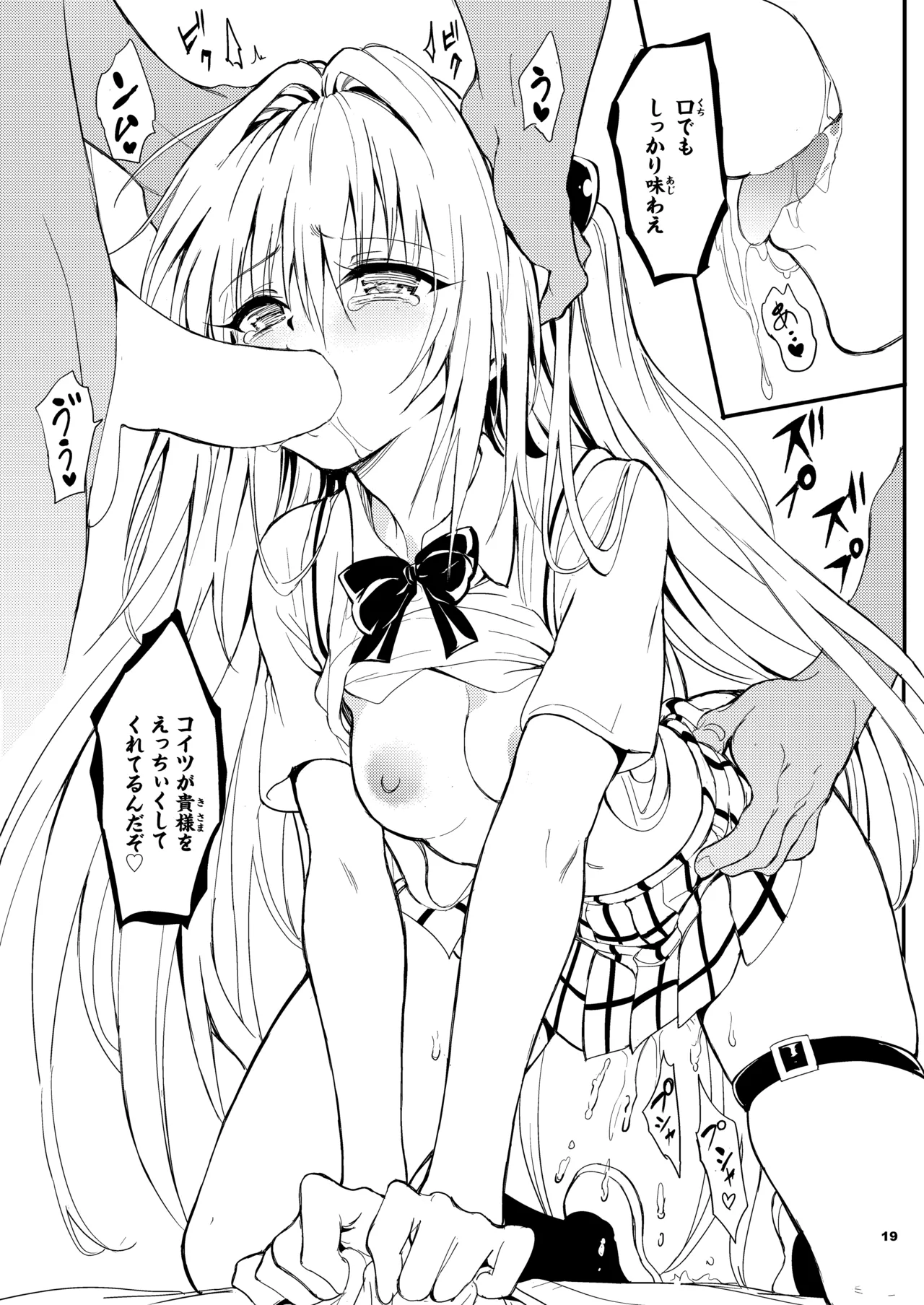 Page 19 of Ecchii no wa Kirai desu!!