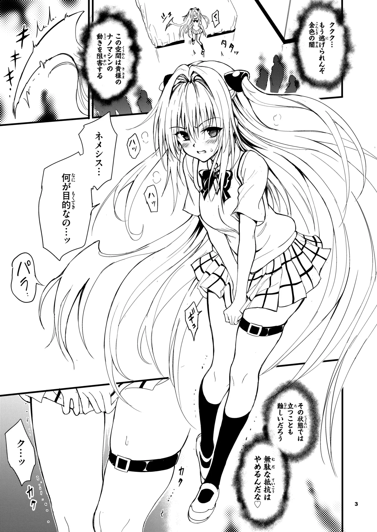Page 3 of Ecchii no wa Kirai desu!!