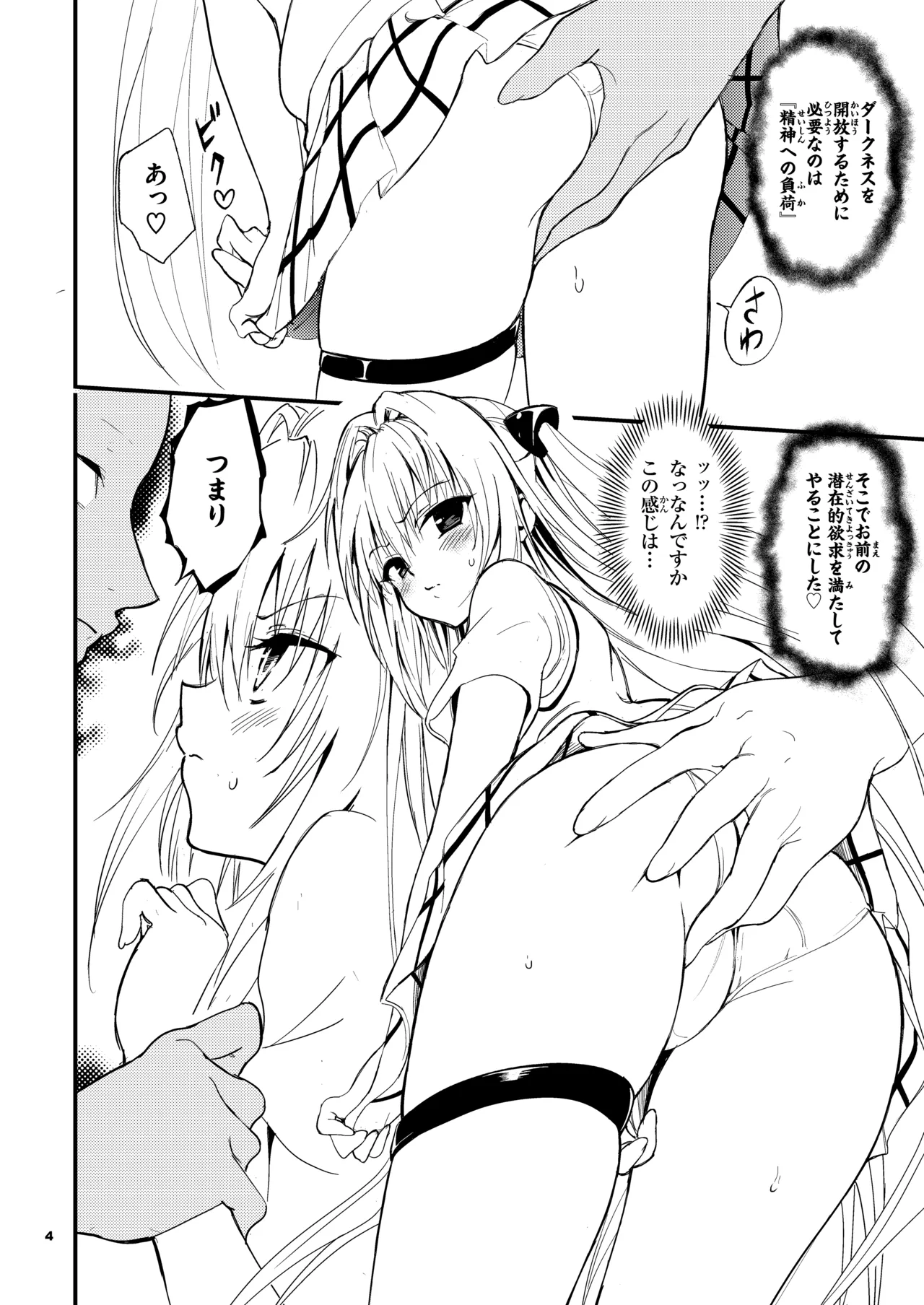 Page 4 of Ecchii no wa Kirai desu!!
