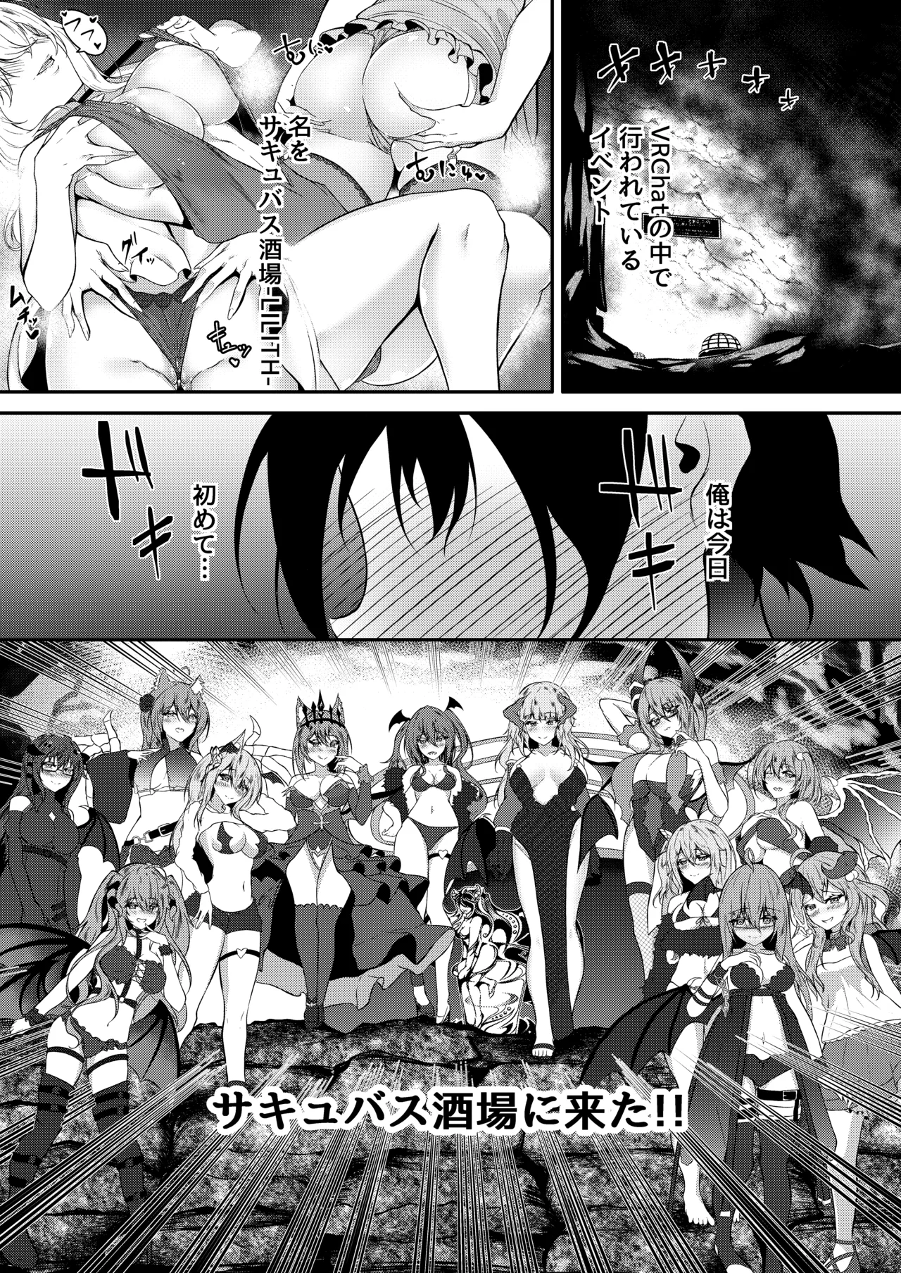Page 2 of [Kitsune no Ongaeshi (Suzugami)] Succubus Sakaba Yumeutsutsu [Digital]