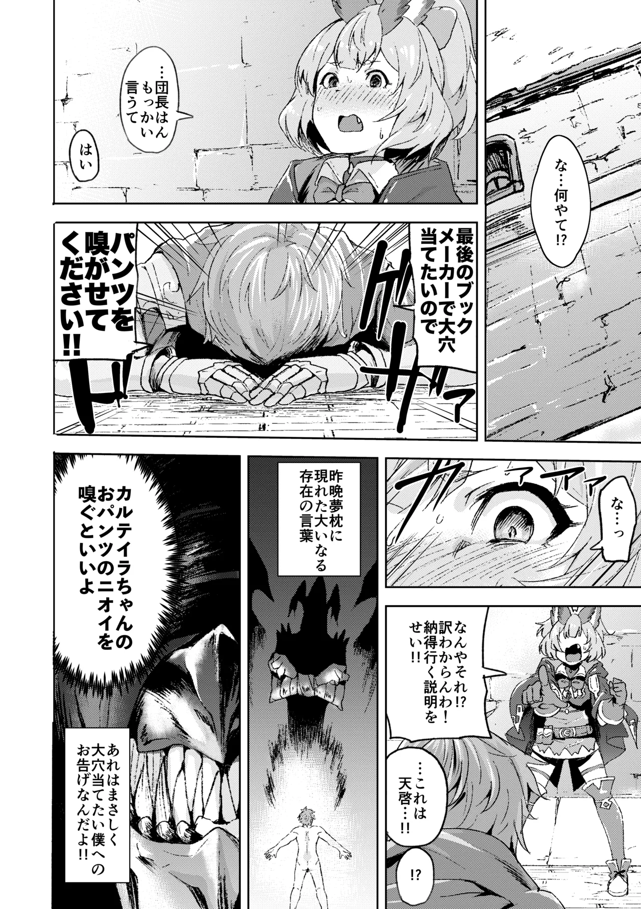 Page 3 of [Rev3 (Monchan rev3)] Takou Tsuku de!? (Granblue Fantasy) [Digital]