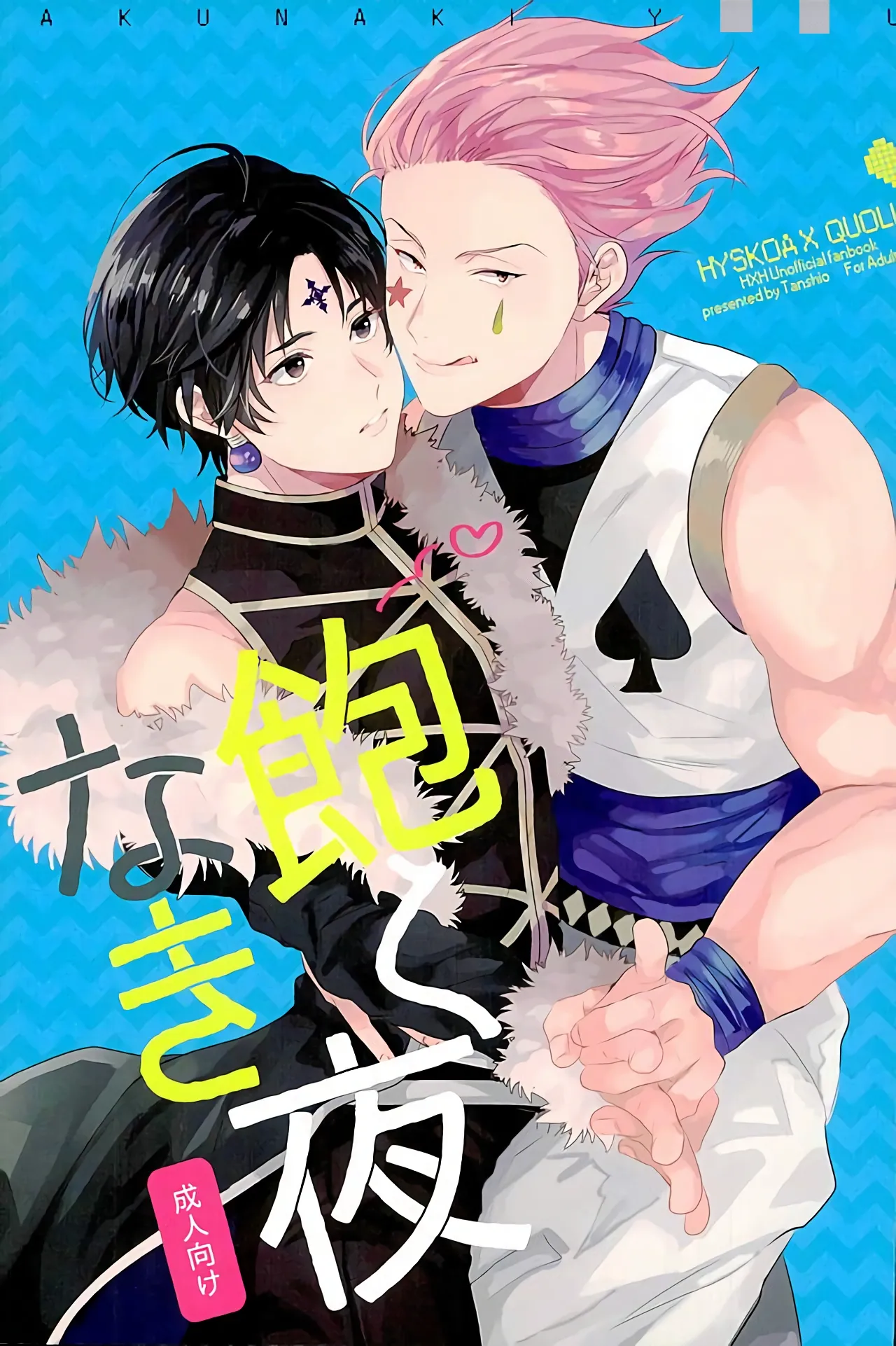 Page 2 of Akunaki Yoru