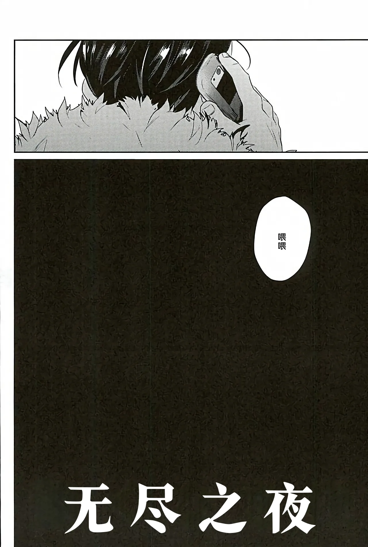 Page 4 of Akunaki Yoru