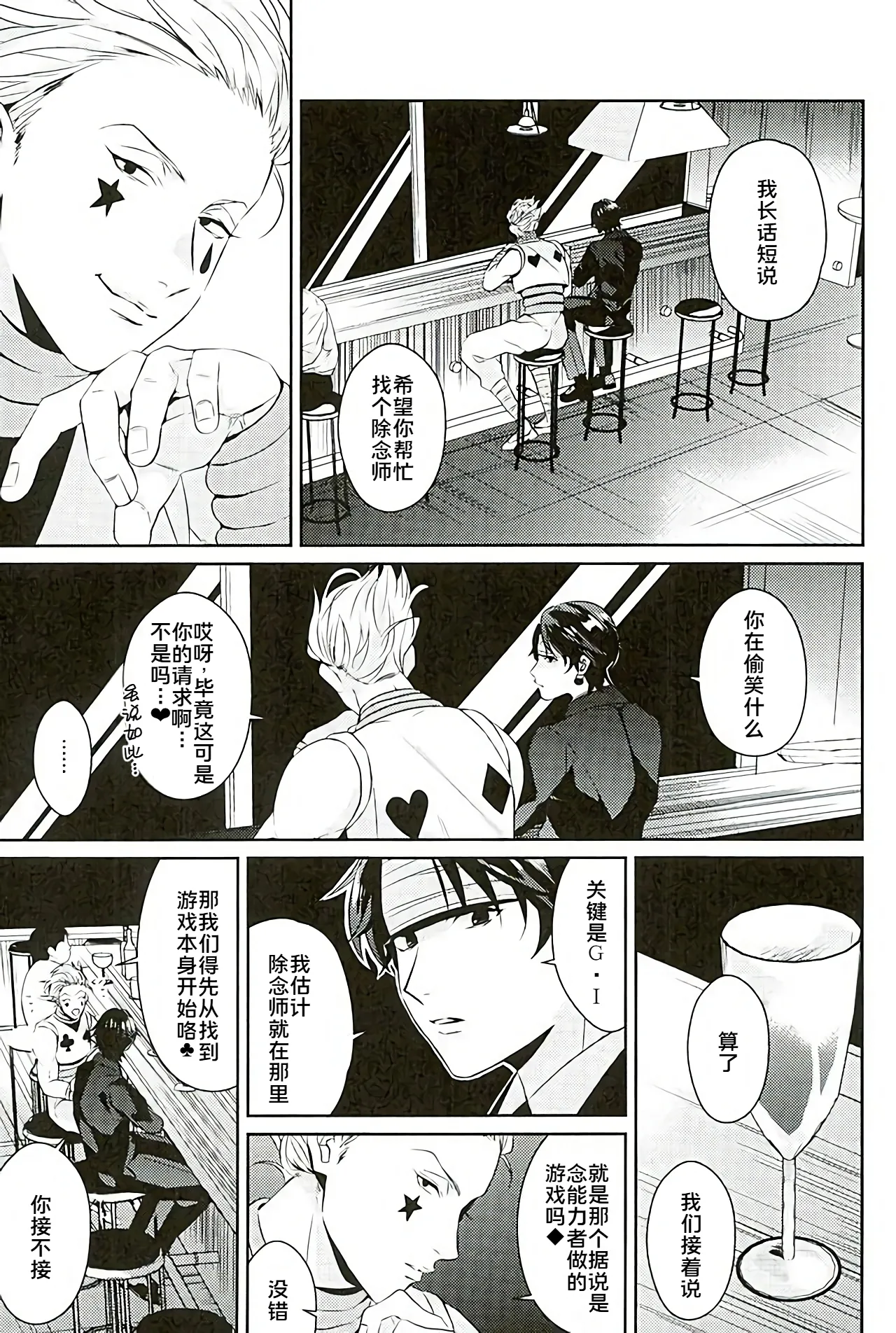 Page 5 of Akunaki Yoru