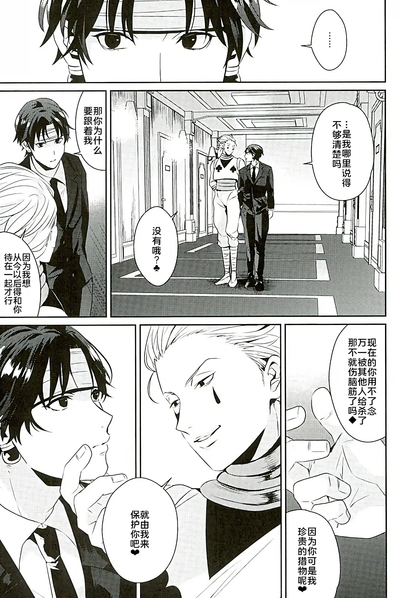 Page 7 of Akunaki Yoru