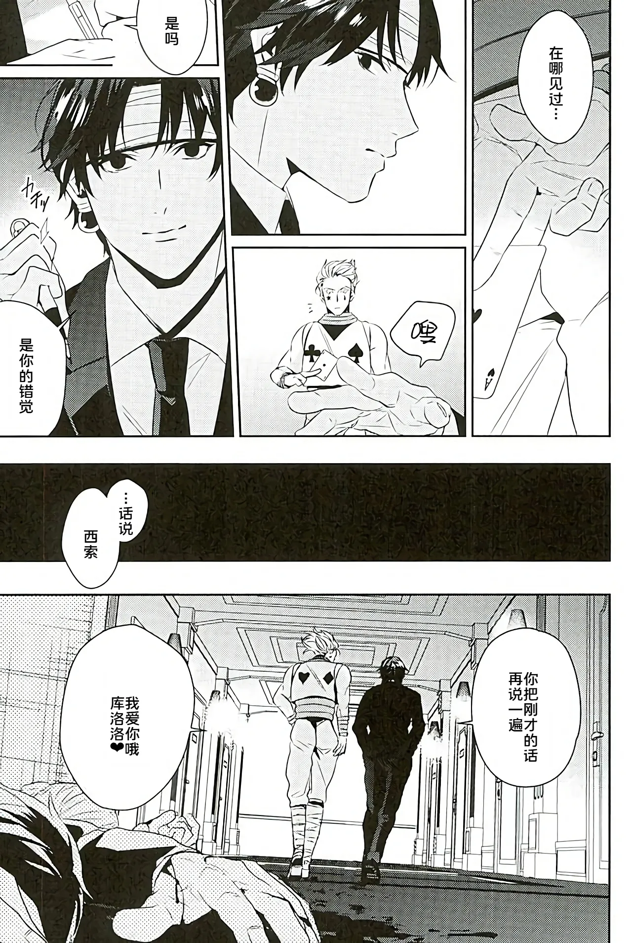 Page 9 of Akunaki Yoru