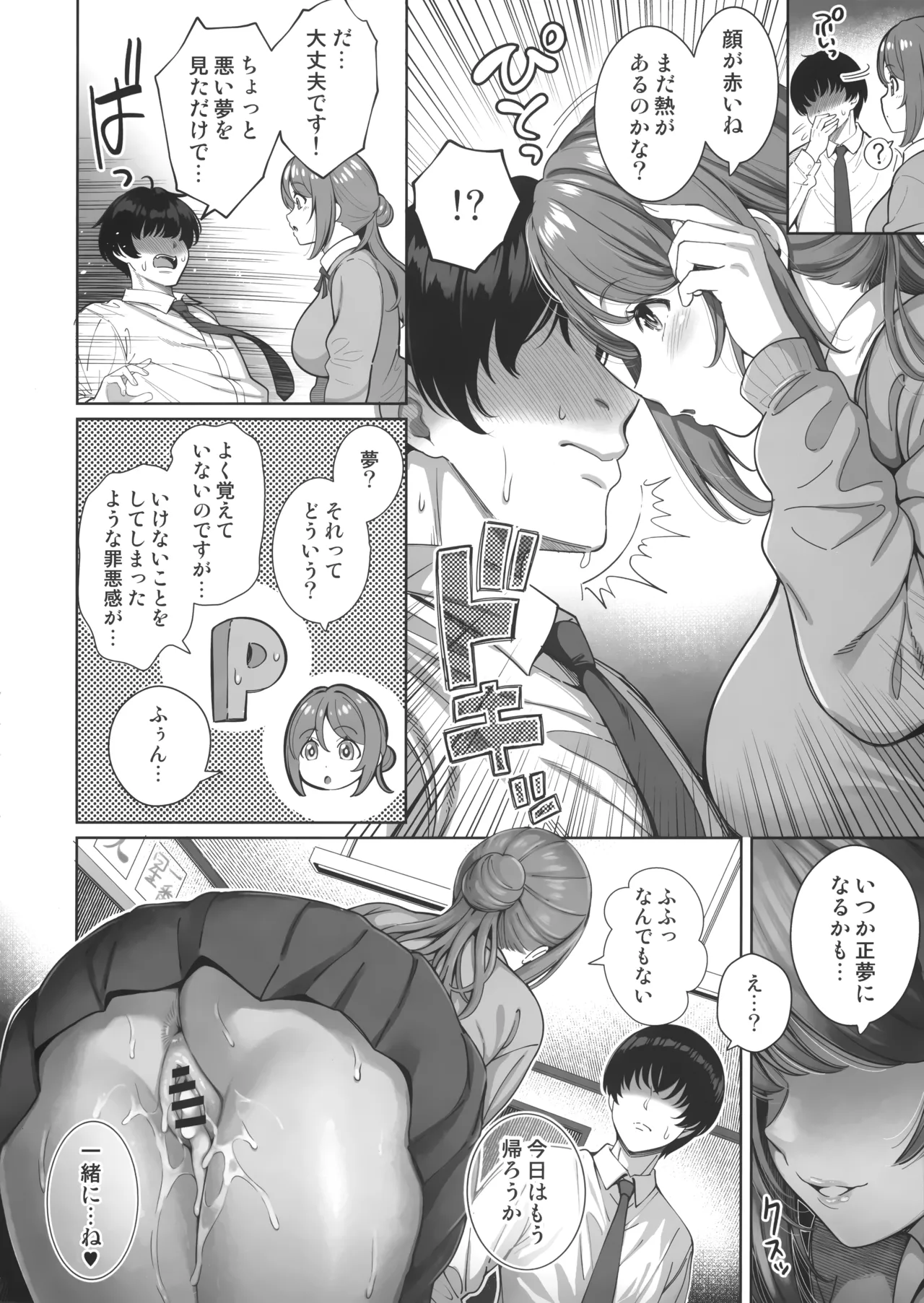 Page 19 of Echi Mas Goudou