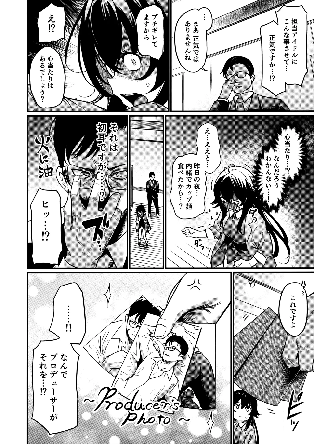 Page 21 of Echi Mas Goudou