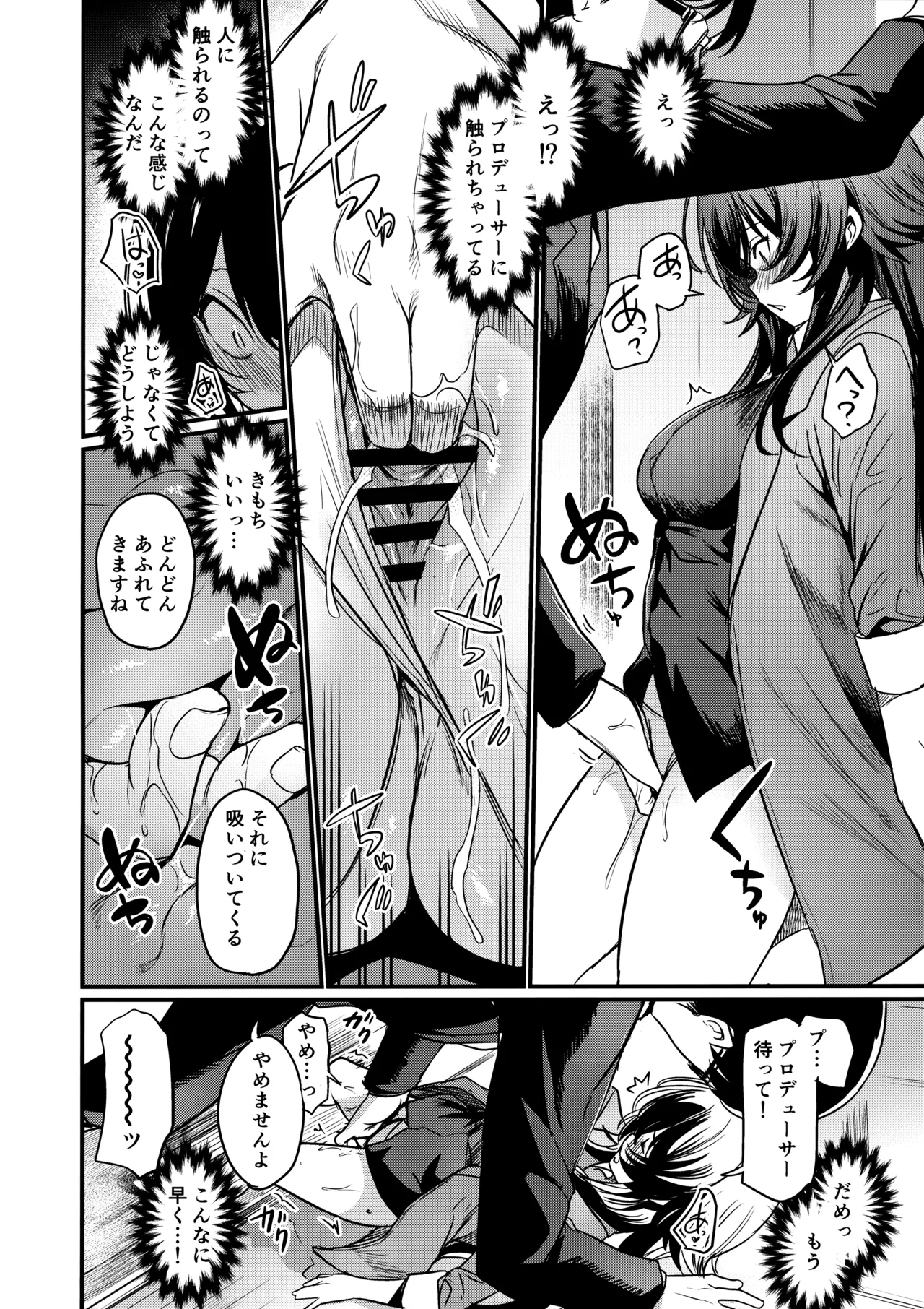 Page 25 of Echi Mas Goudou