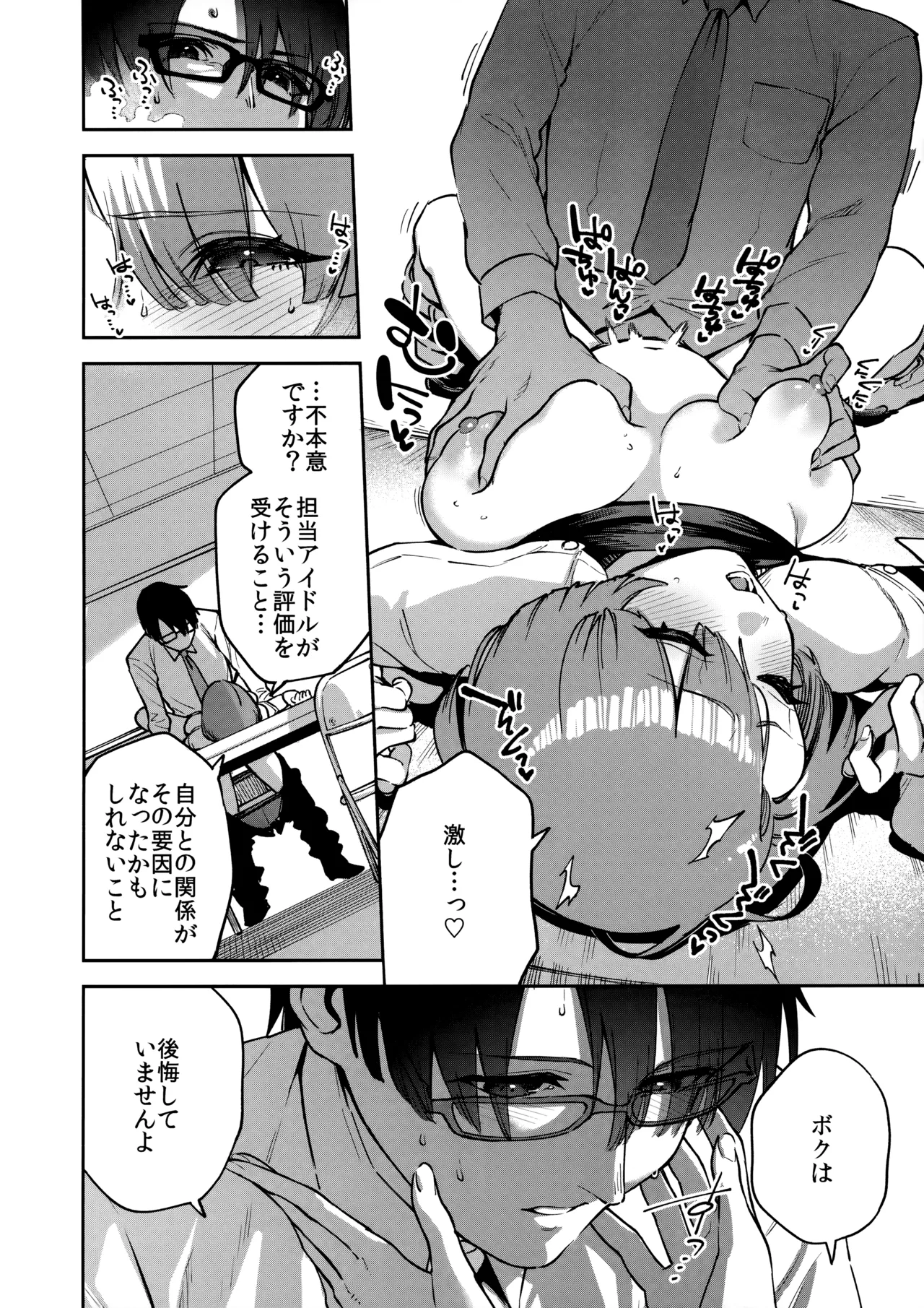 Page 5 of Echi Mas Goudou