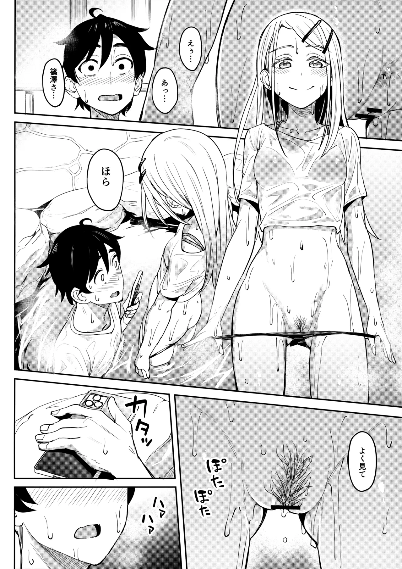 Page 51 of Echi Mas Goudou