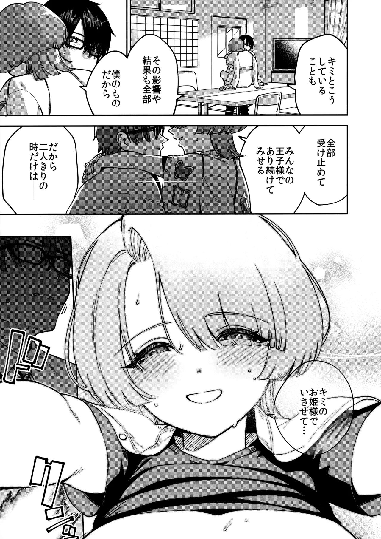 Page 6 of Echi Mas Goudou