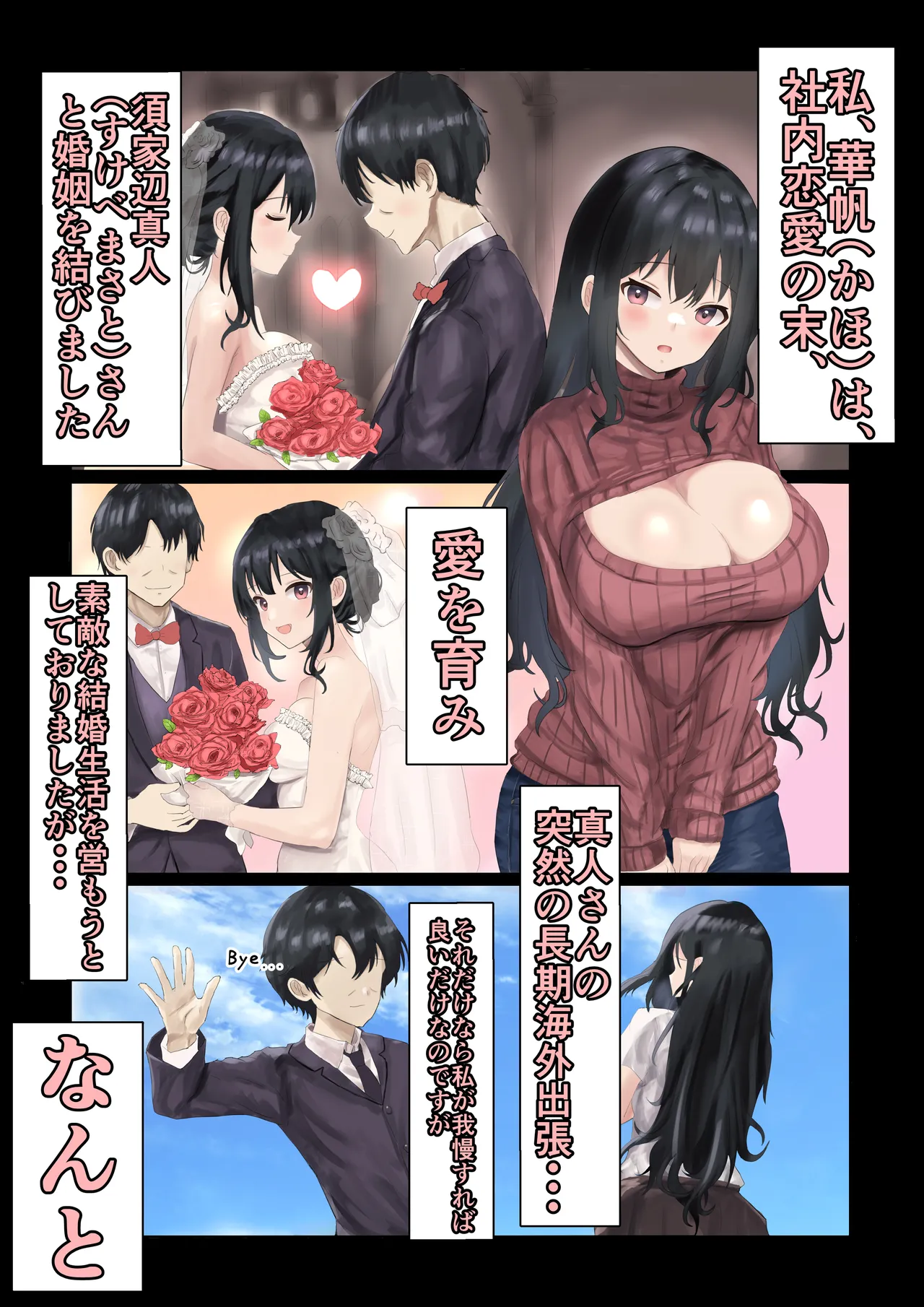 Page 2 of [Hagure Moguri] Gibo Netori ~Tou-san no Yome-san Netotcha Imashita~