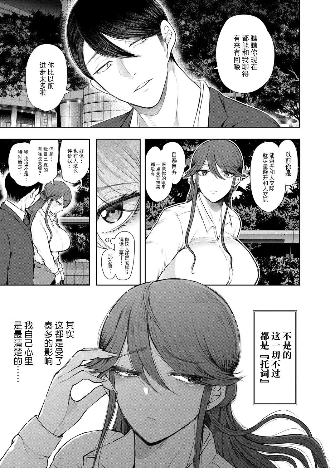 Page 116 of [Shomu] Shachiku OL wa Choukyou o Kotowarenai [Chinese] [BLUE氪个人翻译] [Digital]
