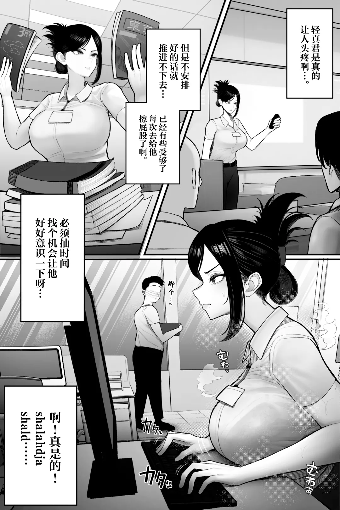 Mojo de Muchimuchi Joushi (36) ga Gekiita Cosplayer datta kara Okashitatta page 7 full