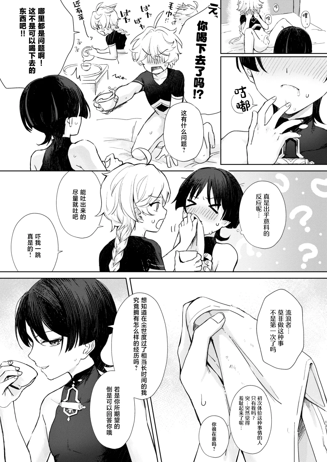 Page 14 of just me?