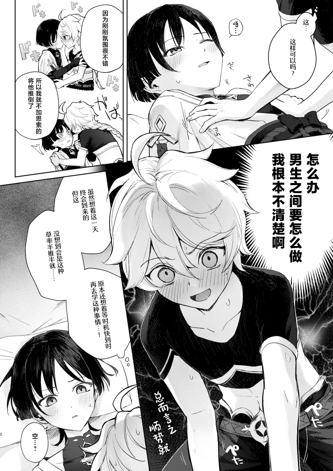 Page 3 of just me?