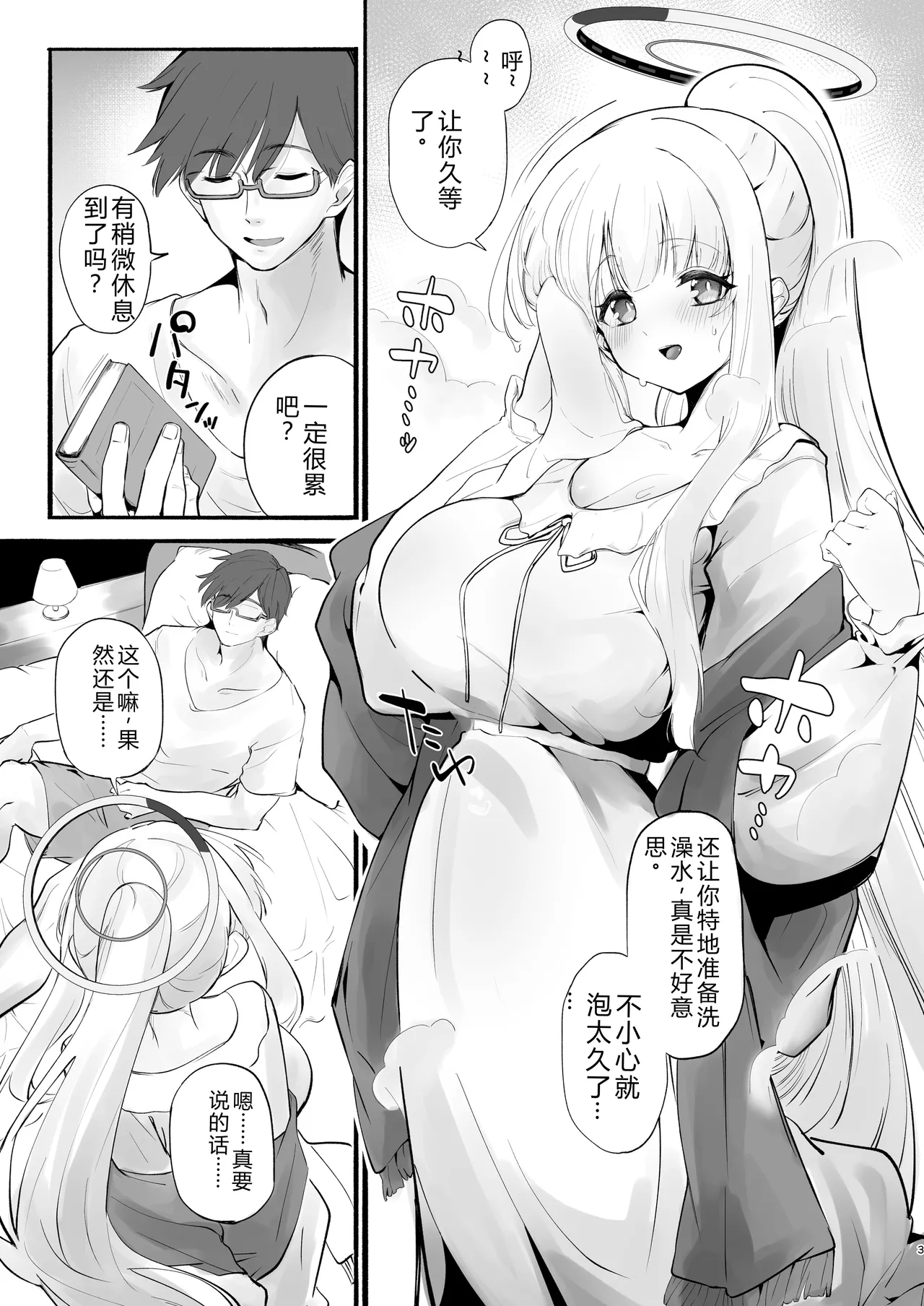 Page 2 of Ketten ga Nasasugiru Noa ni Ayamarasenagara Sex suru