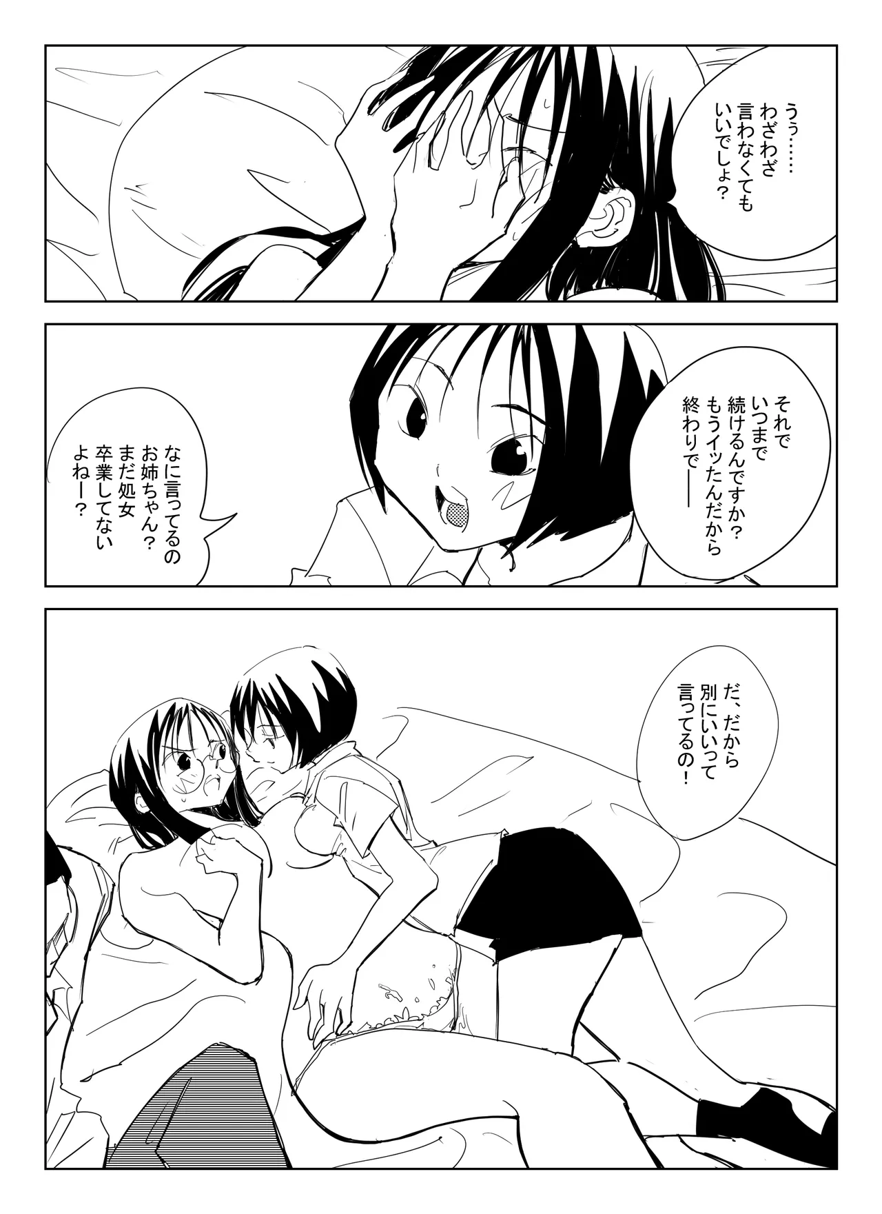 Page 29 of [コミック宴] 処女卒業屋さん