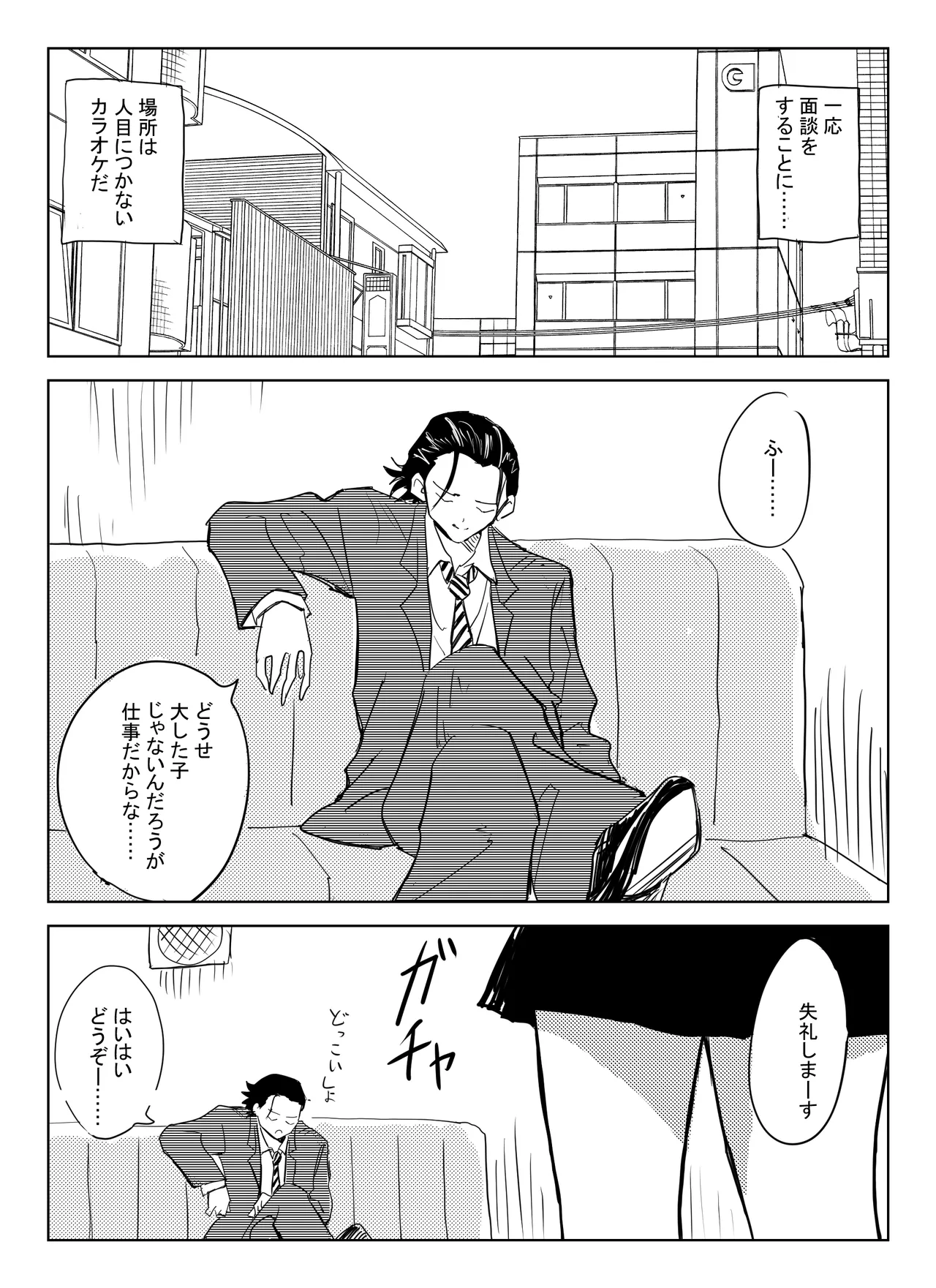 Page 5 of [コミック宴] 処女卒業屋さん