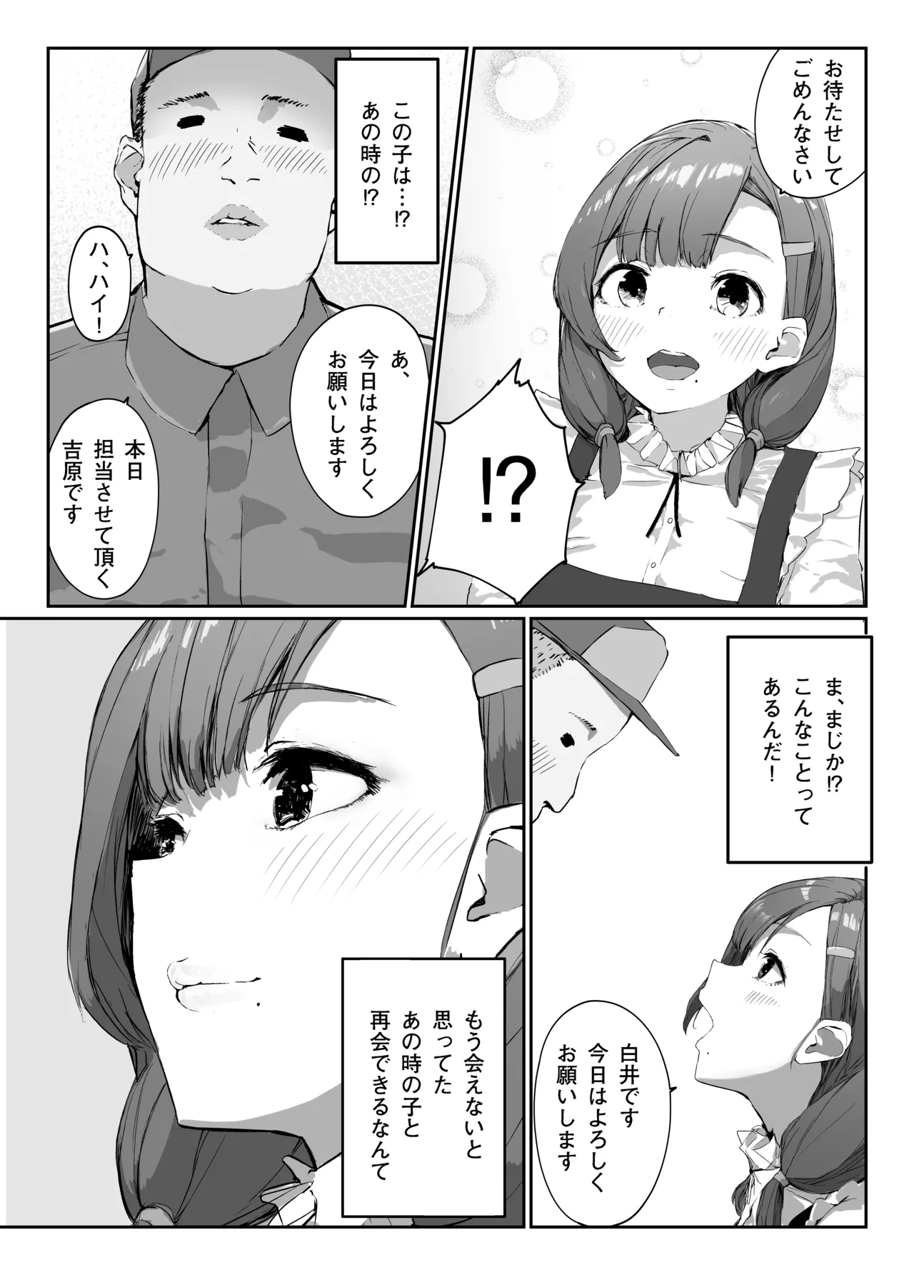 Page 13 of Distorted.〜Saenai Ojisan wa Itoshi Hitodzuma o Ubatte Mainichi Tanetsuke Shitagatteru〜