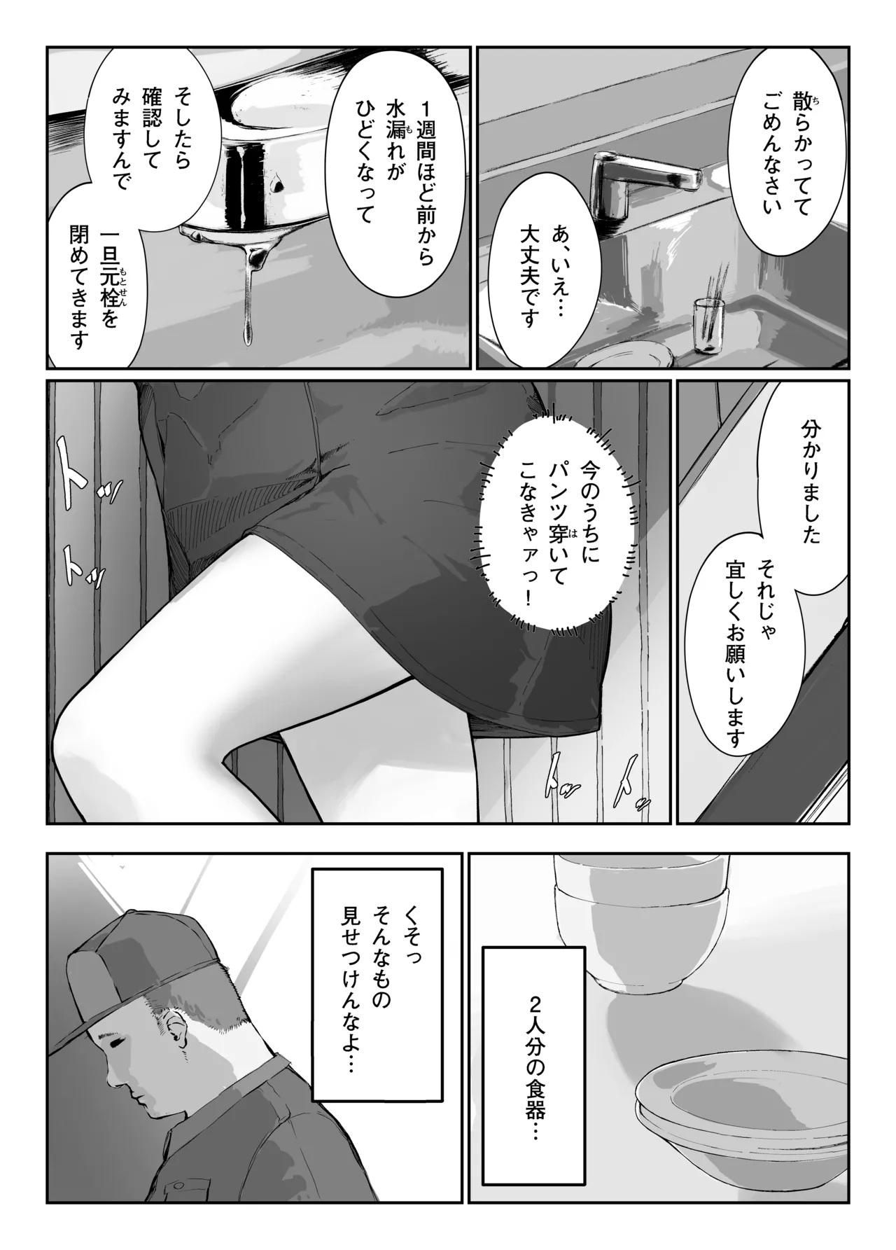 Page 19 of Distorted.〜Saenai Ojisan wa Itoshi Hitodzuma o Ubatte Mainichi Tanetsuke Shitagatteru〜