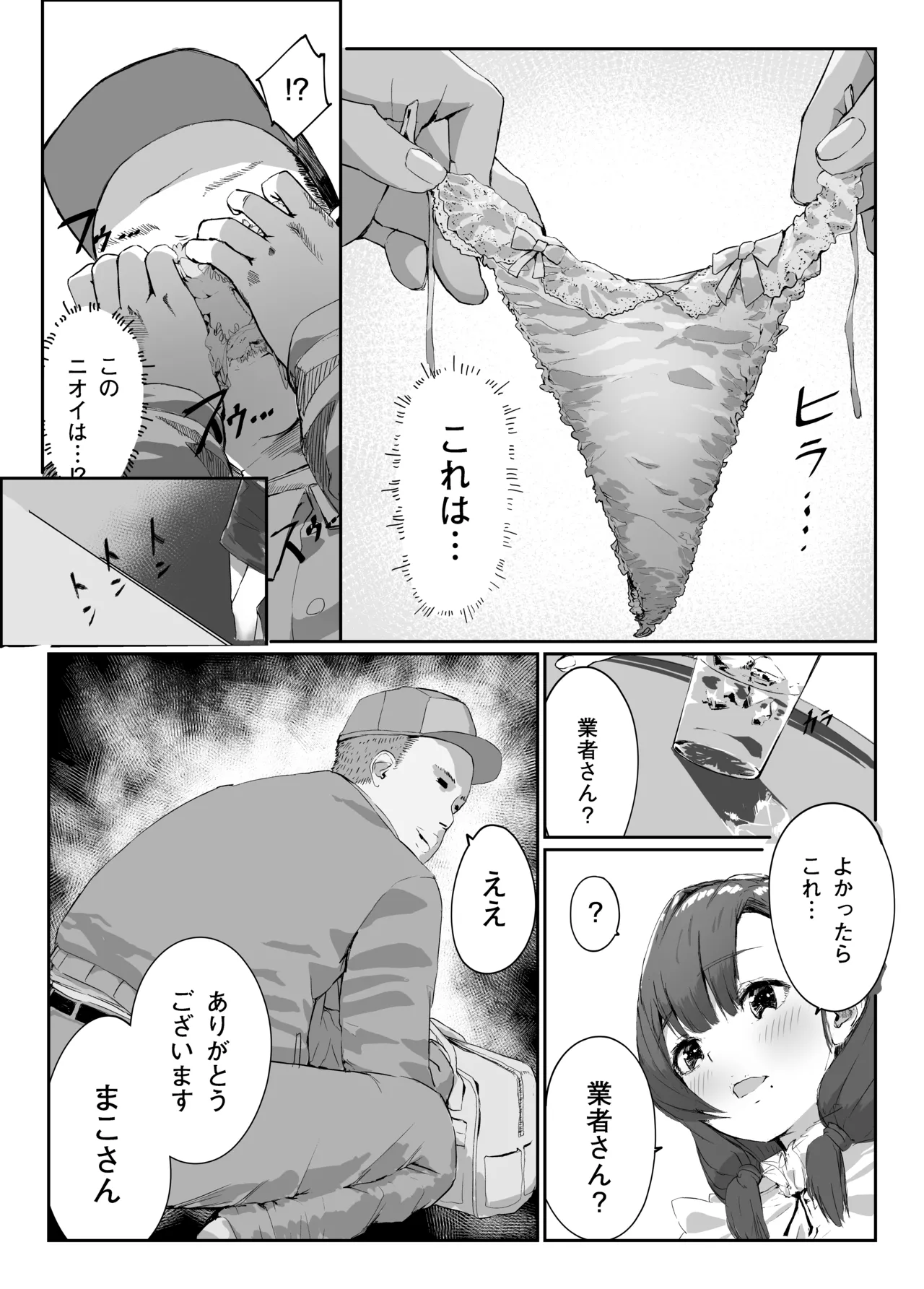 Page 23 of Distorted.〜Saenai Ojisan wa Itoshi Hitodzuma o Ubatte Mainichi Tanetsuke Shitagatteru〜