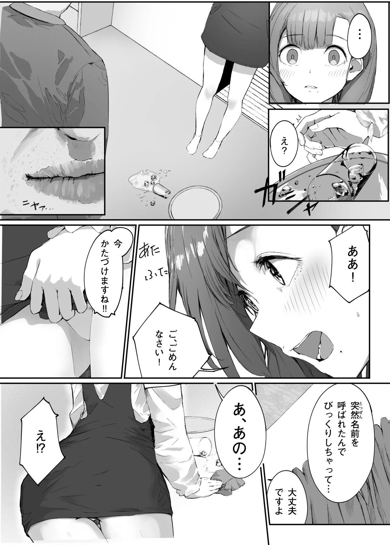 Page 24 of Distorted.〜Saenai Ojisan wa Itoshi Hitodzuma o Ubatte Mainichi Tanetsuke Shitagatteru〜