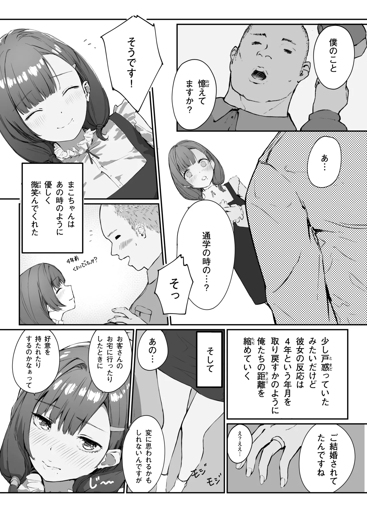Page 25 of Distorted.〜Saenai Ojisan wa Itoshi Hitodzuma o Ubatte Mainichi Tanetsuke Shitagatteru〜