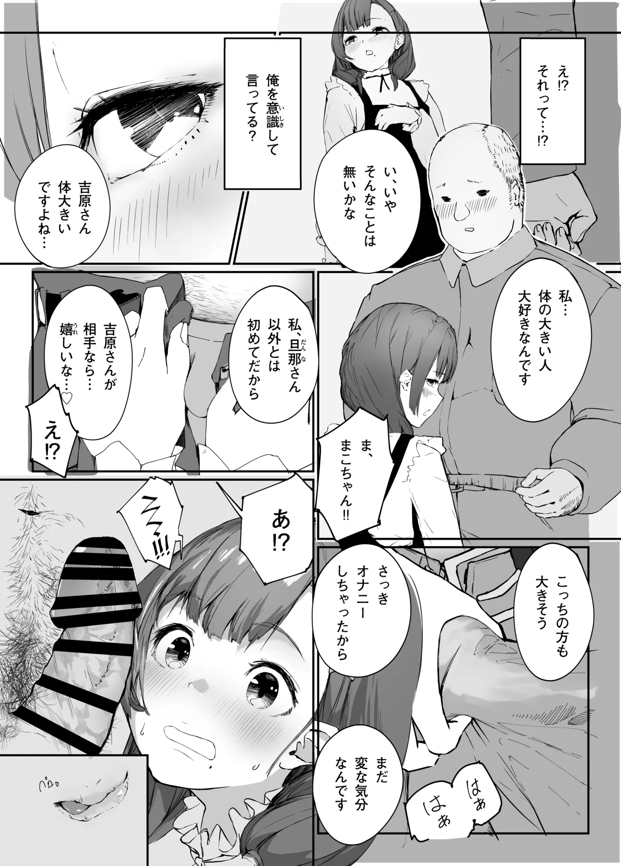 Page 26 of Distorted.〜Saenai Ojisan wa Itoshi Hitodzuma o Ubatte Mainichi Tanetsuke Shitagatteru〜