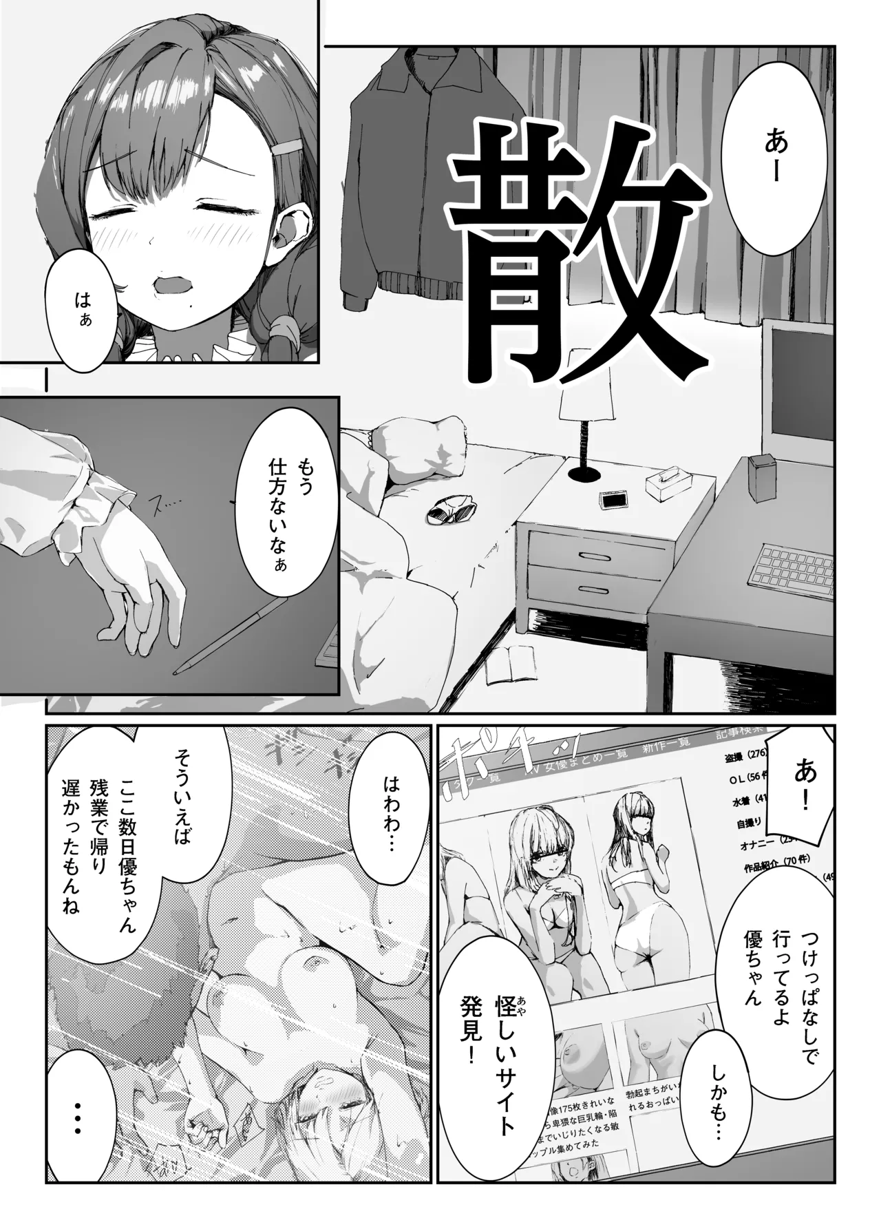 Page 7 of Distorted.〜Saenai Ojisan wa Itoshi Hitodzuma o Ubatte Mainichi Tanetsuke Shitagatteru〜