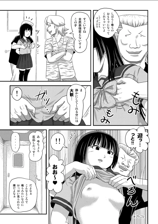 Page 14 of [Chimee House (Takapi)] Sakura Kotaka no Roshutsubiyori 10 [Digital]