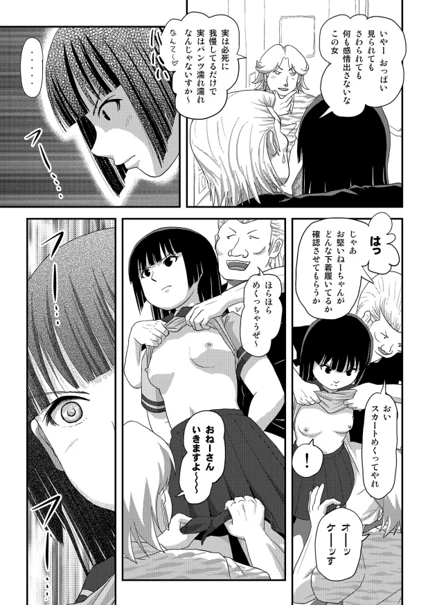 Page 16 of [Chimee House (Takapi)] Sakura Kotaka no Roshutsubiyori 10 [Digital]