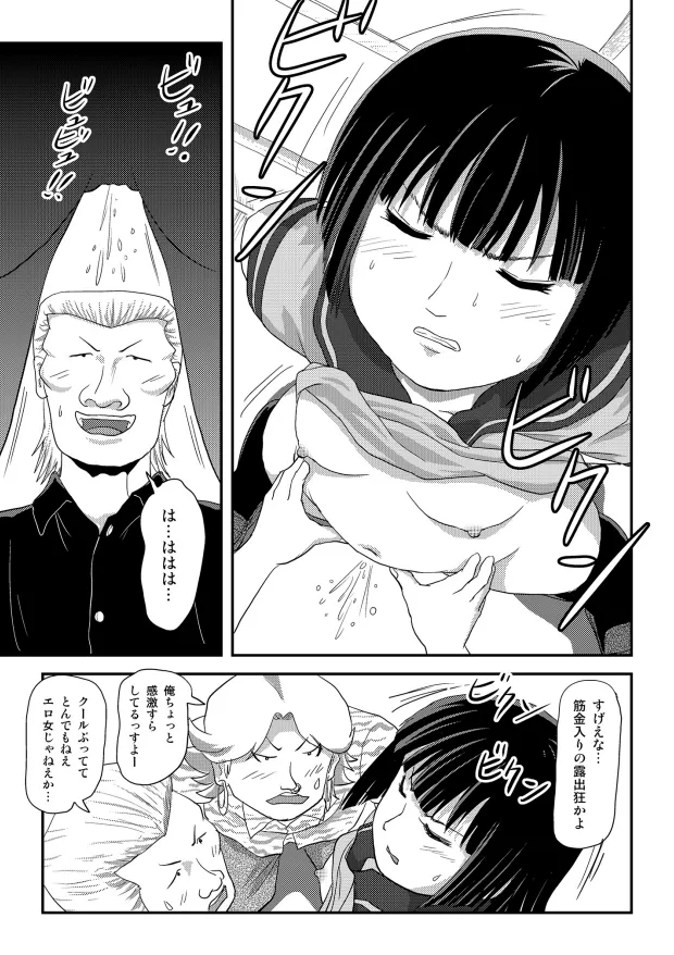 Page 22 of Sakura Kotaka no Roshutsubiyori 10