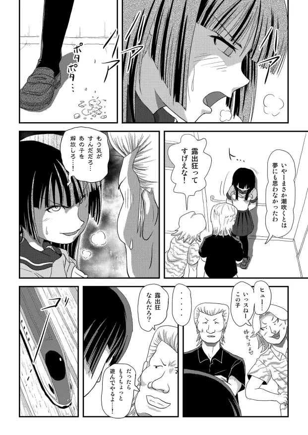 Page 23 of [Chimee House (Takapi)] Sakura Kotaka no Roshutsubiyori 10 [Digital]