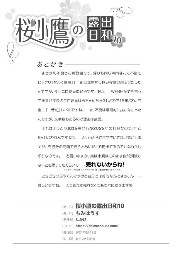 Page 25 of [Chimee House (Takapi)] Sakura Kotaka no Roshutsubiyori 10 [Digital]