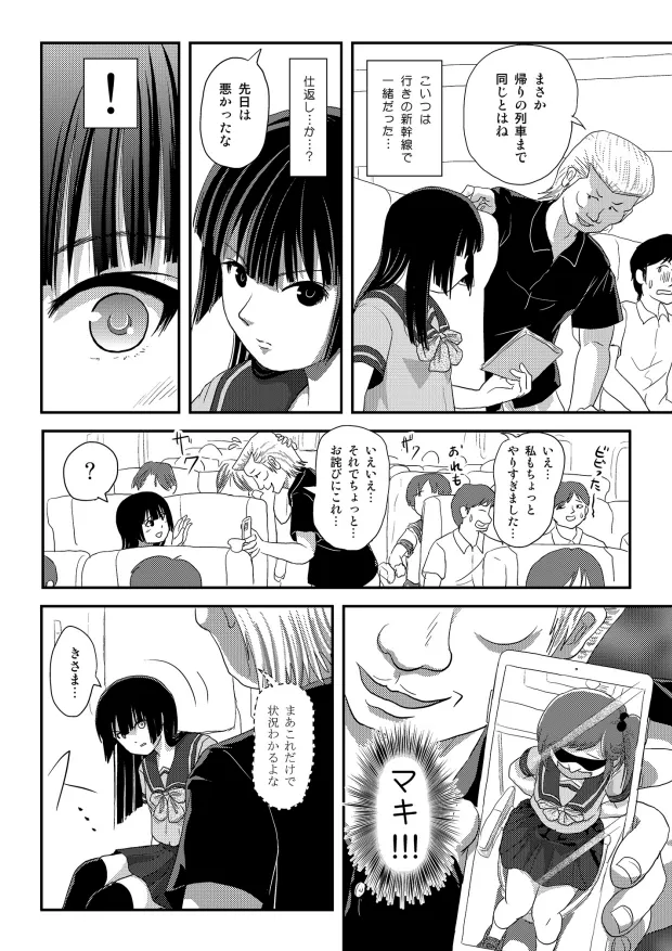 Page 9 of [Chimee House (Takapi)] Sakura Kotaka no Roshutsubiyori 10 [Digital]