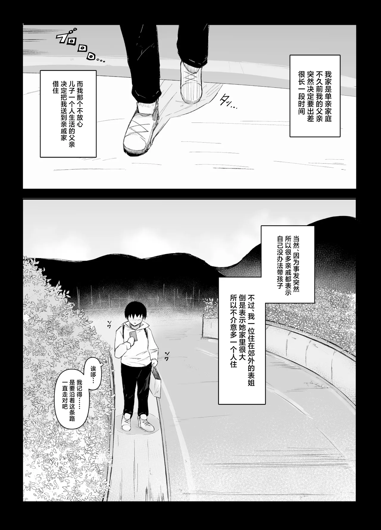 Page 2 of [Ogura Souko] Itoko no Onee-chan Chi de Otomari Sex [Chinese]