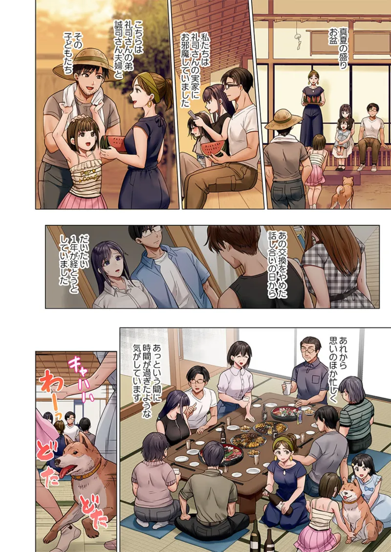 Page 124 of [Peter Mitsuru] Fuufu Koukan ~Ichido Shitara Modorenai... Otto yori Sugoi Kongai Sex~ 41-49